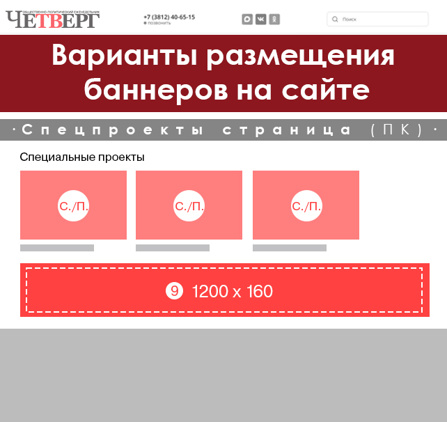 Спецпроекты анонс страница (ПК, планшет)