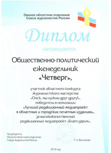 Диплом участника конкурса - Омск, мы нужны друг другу!
