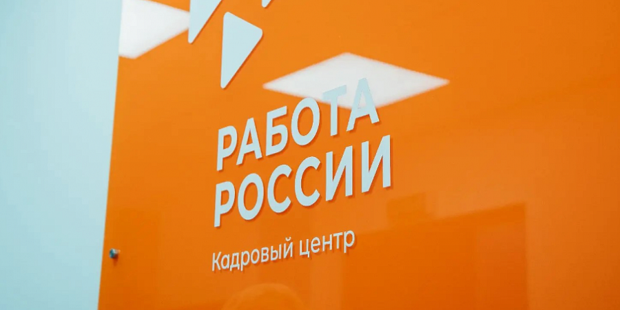 В Омской области подвели итоги трудоустройства с начала года