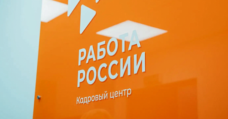 В Омской области подвели итоги трудоустройства с начала года