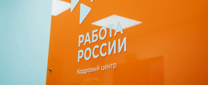 В Омской области подвели итоги трудоустройства с начала года